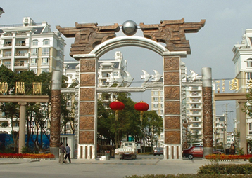 《太陽(yáng)島花園大門雕塑》—安徽華派